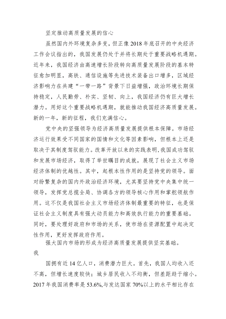 2024年贯彻新发展理念推动经济高质量发展研讨发言材料（共6篇）.docx_第3页