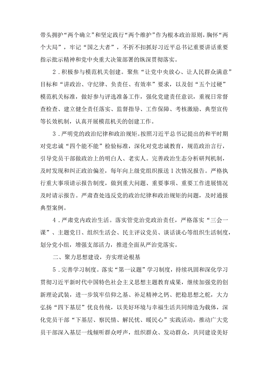 党支部2024年党建工作计划工作要点九篇.docx_第2页