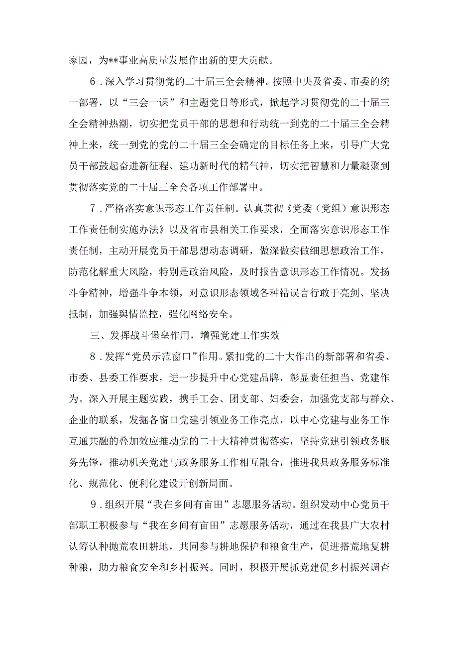 党支部2024年党建工作计划工作要点九篇.docx_第3页