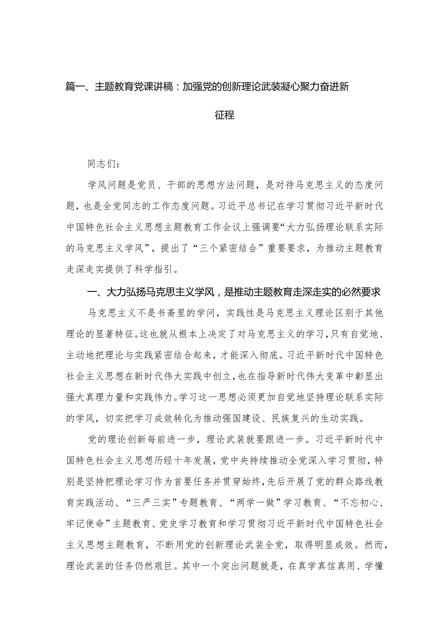 2024年一季度专题党课讲稿15篇（2024年4月）.docx_第3页