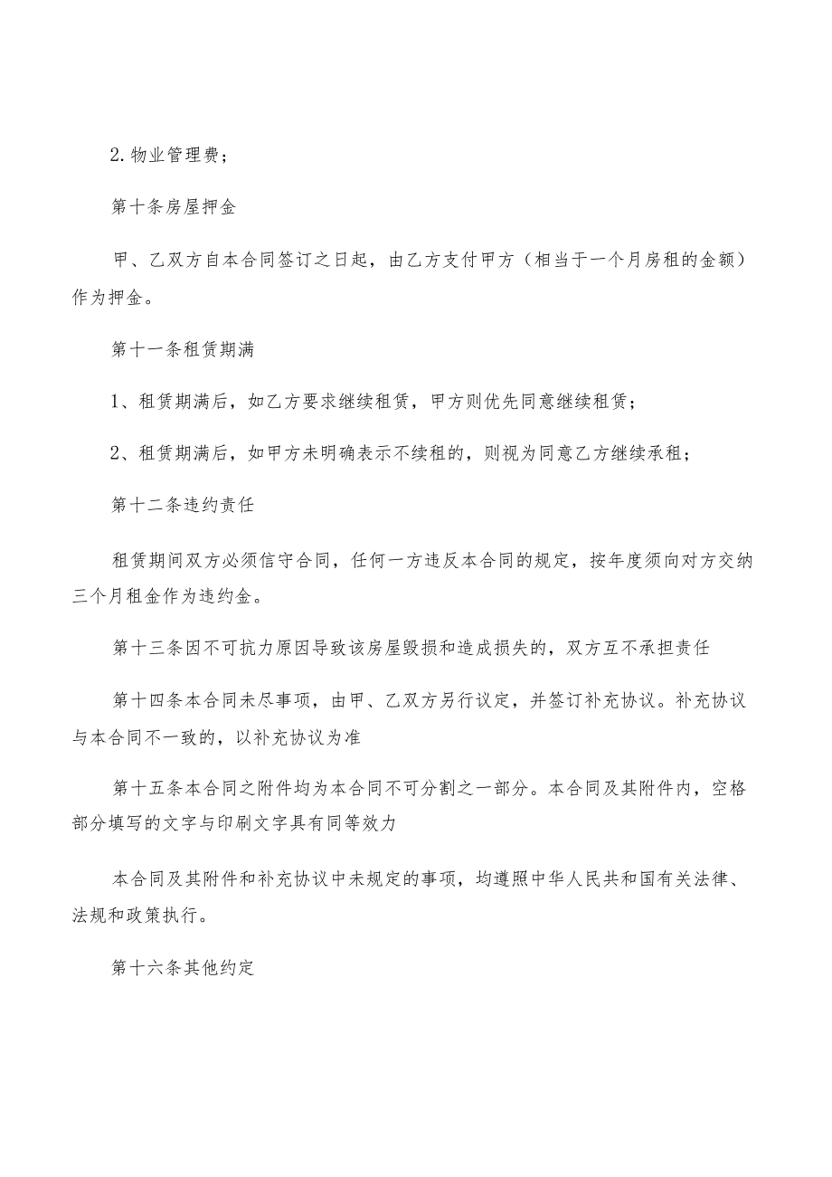 2022年常用个人租房合同范本(6篇).docx_第3页