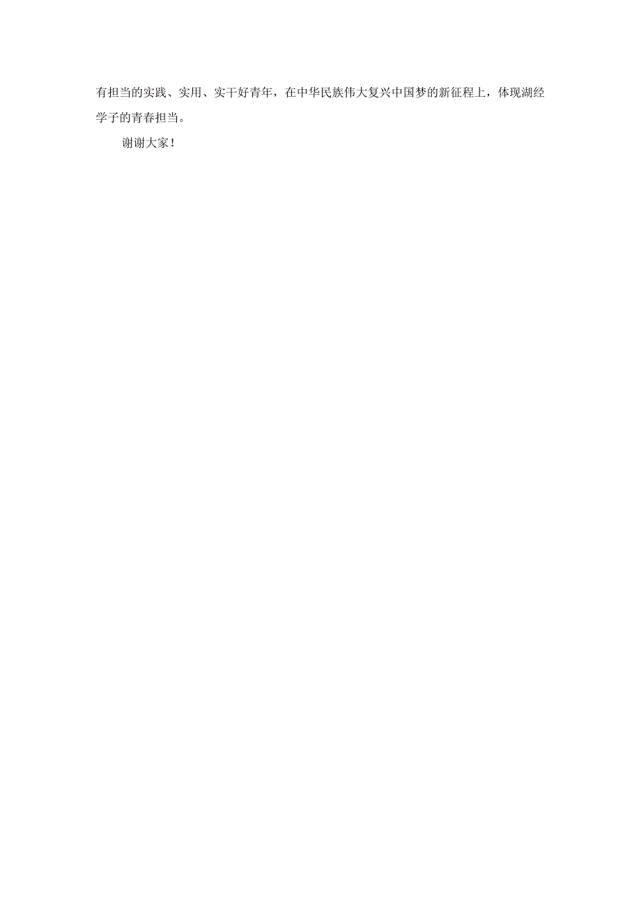 关于青创新演讲稿1.docx_第2页