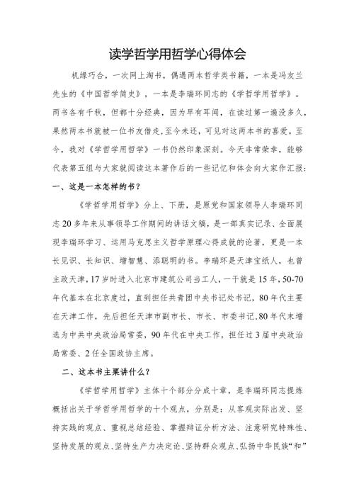 读学哲学用哲学心得体会.docx