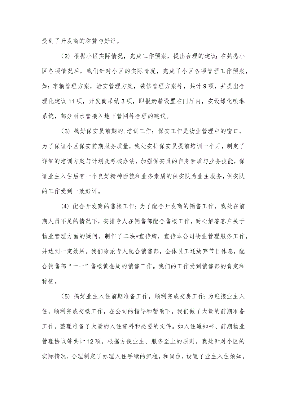 物业管理个人总结大全【13篇】.docx_第3页