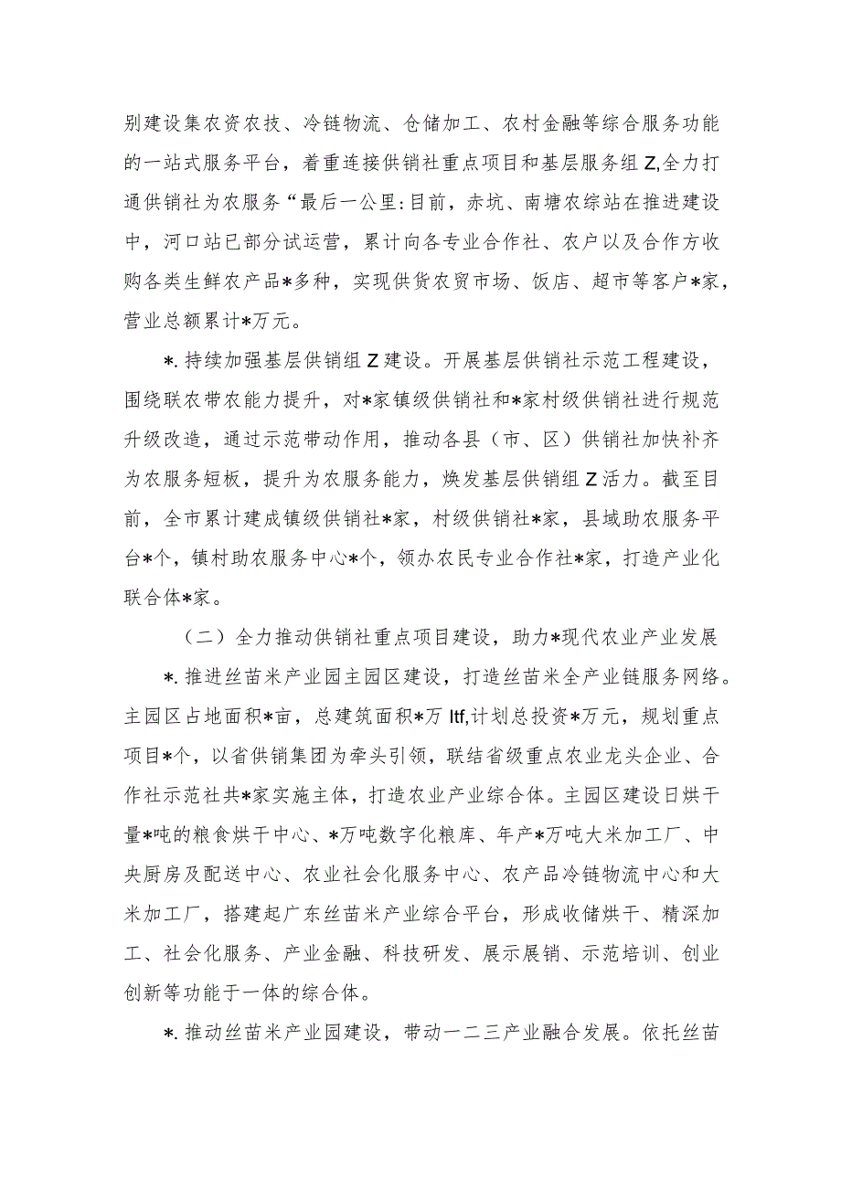供销社2023年工作总结2024工作要点.docx_第2页