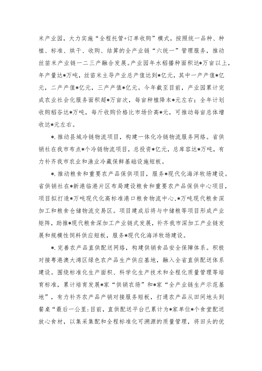供销社2023年工作总结2024工作要点.docx_第3页