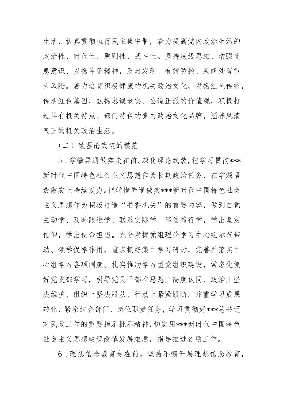 民政局创建模范机关工作实施方案.docx_第3页