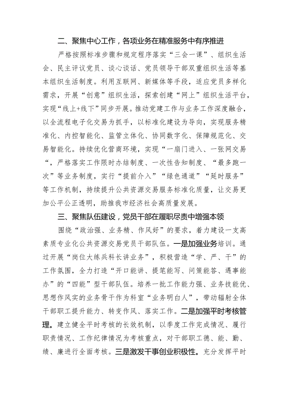 党建暨党风廉政建设工作会议讲话(1).docx_第2页
