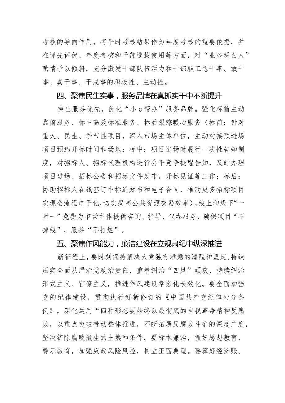 党建暨党风廉政建设工作会议讲话(1).docx_第3页