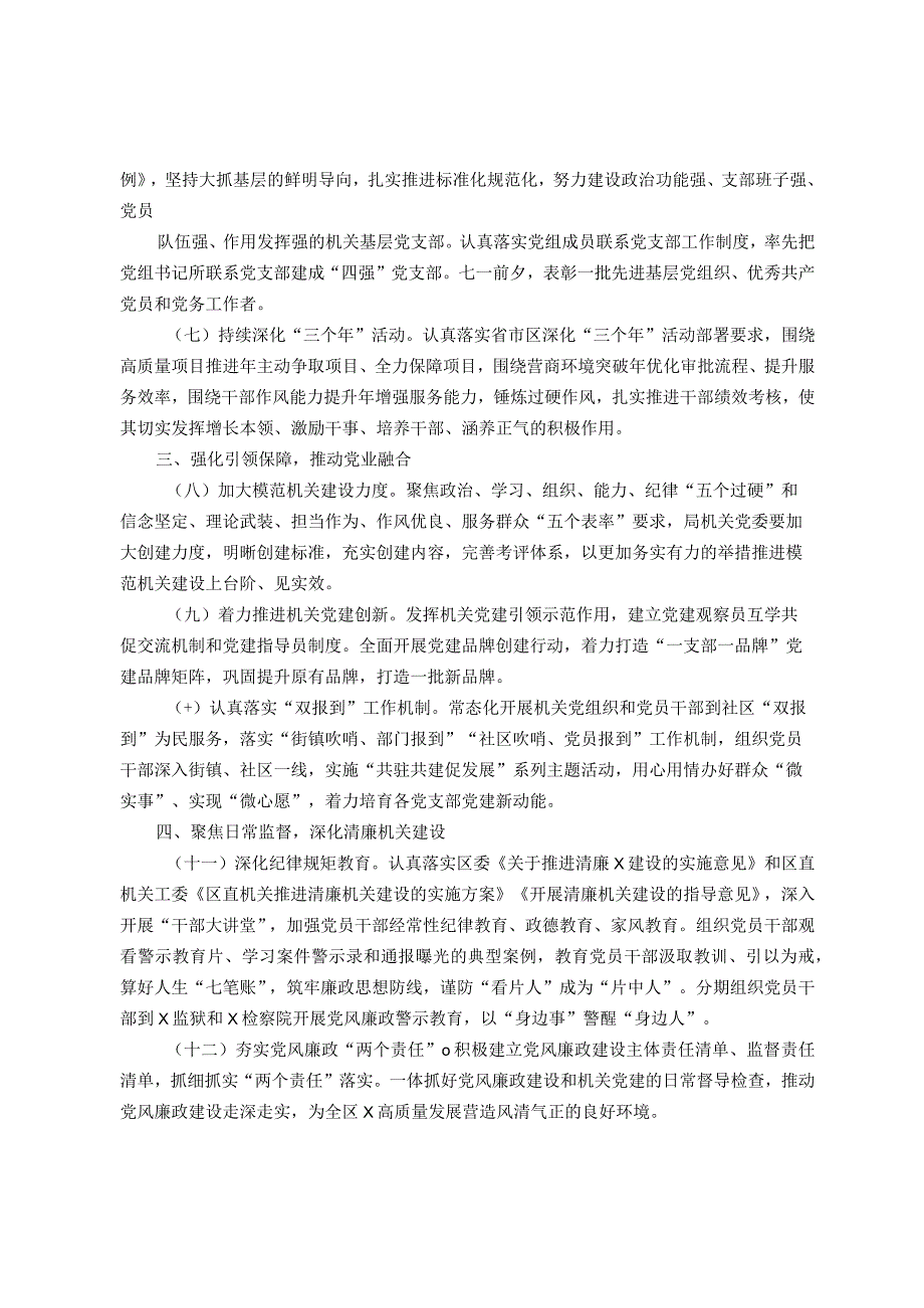 某局2024党建工作要点.docx_第2页