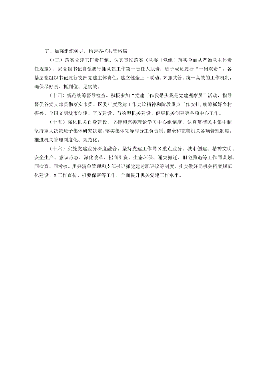 某局2024党建工作要点.docx_第3页