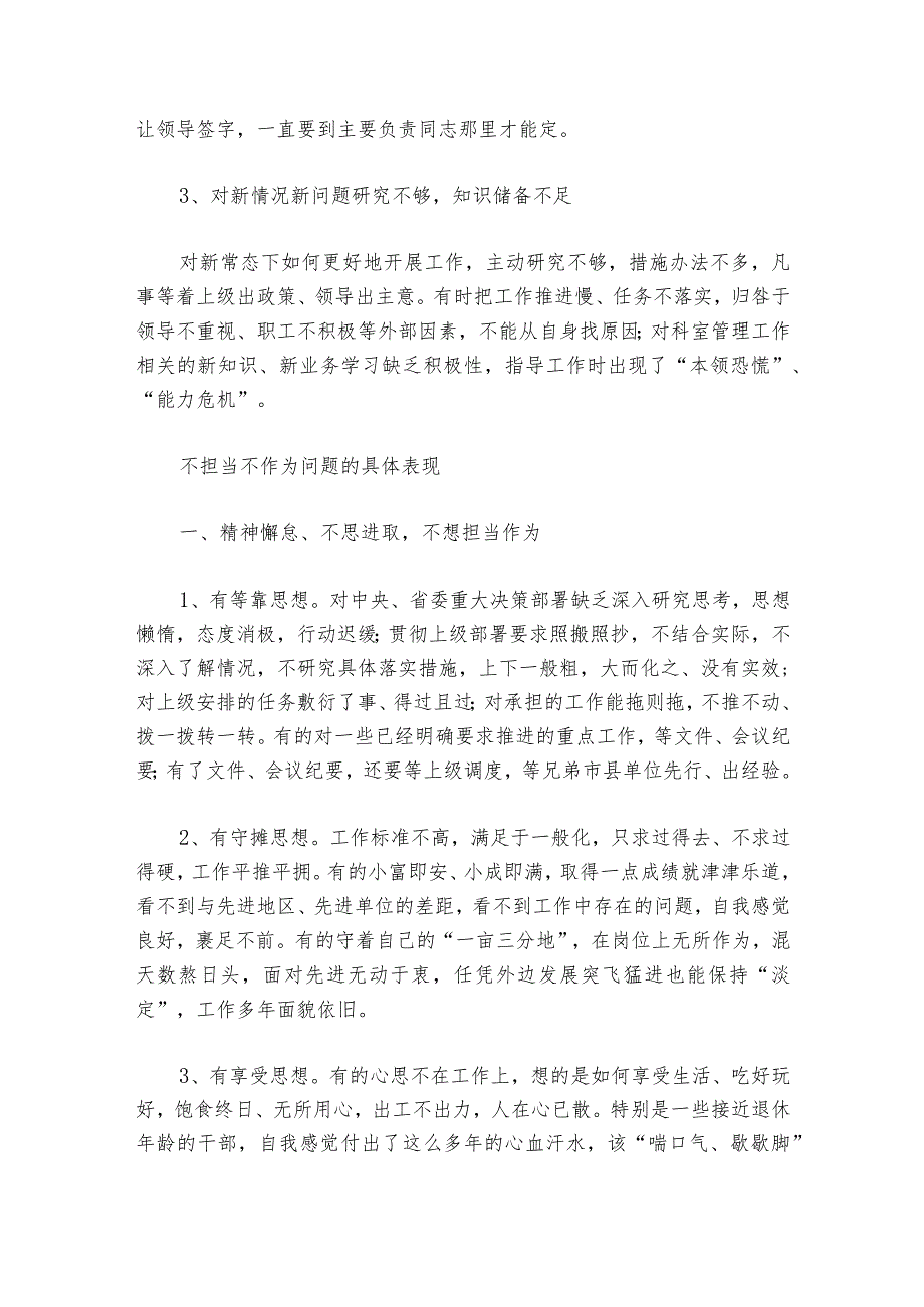 民主生活会问题担当作为方面集合6篇.docx_第2页