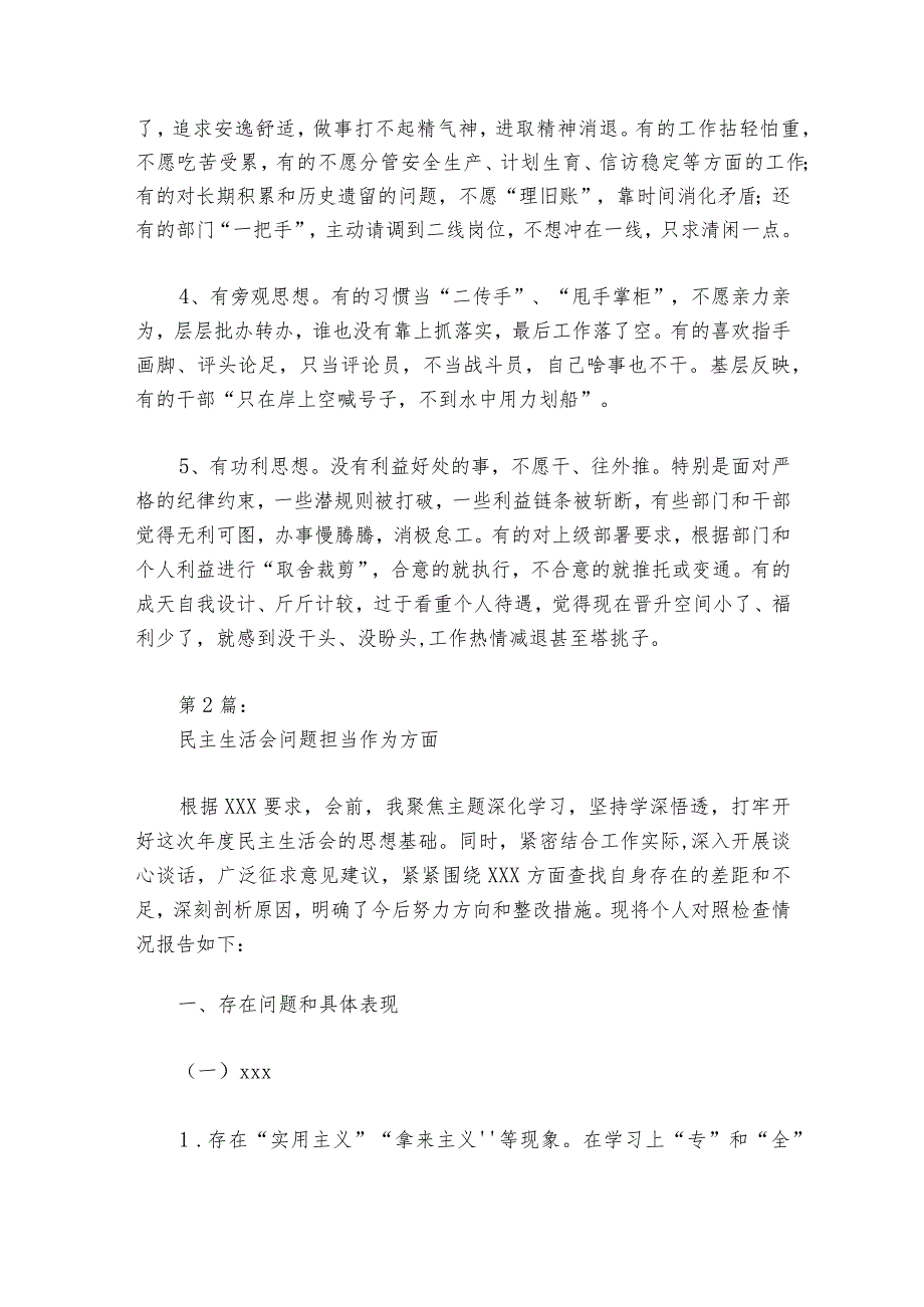 民主生活会问题担当作为方面集合6篇.docx_第3页
