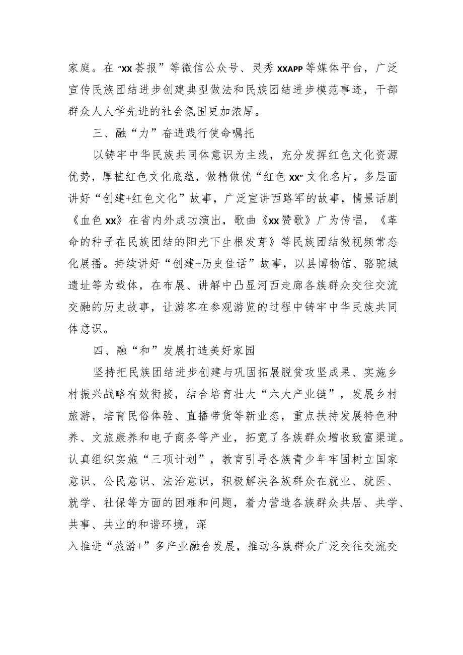 民族团结进步事业工作总结、经验材料汇编（11篇）.docx_第3页