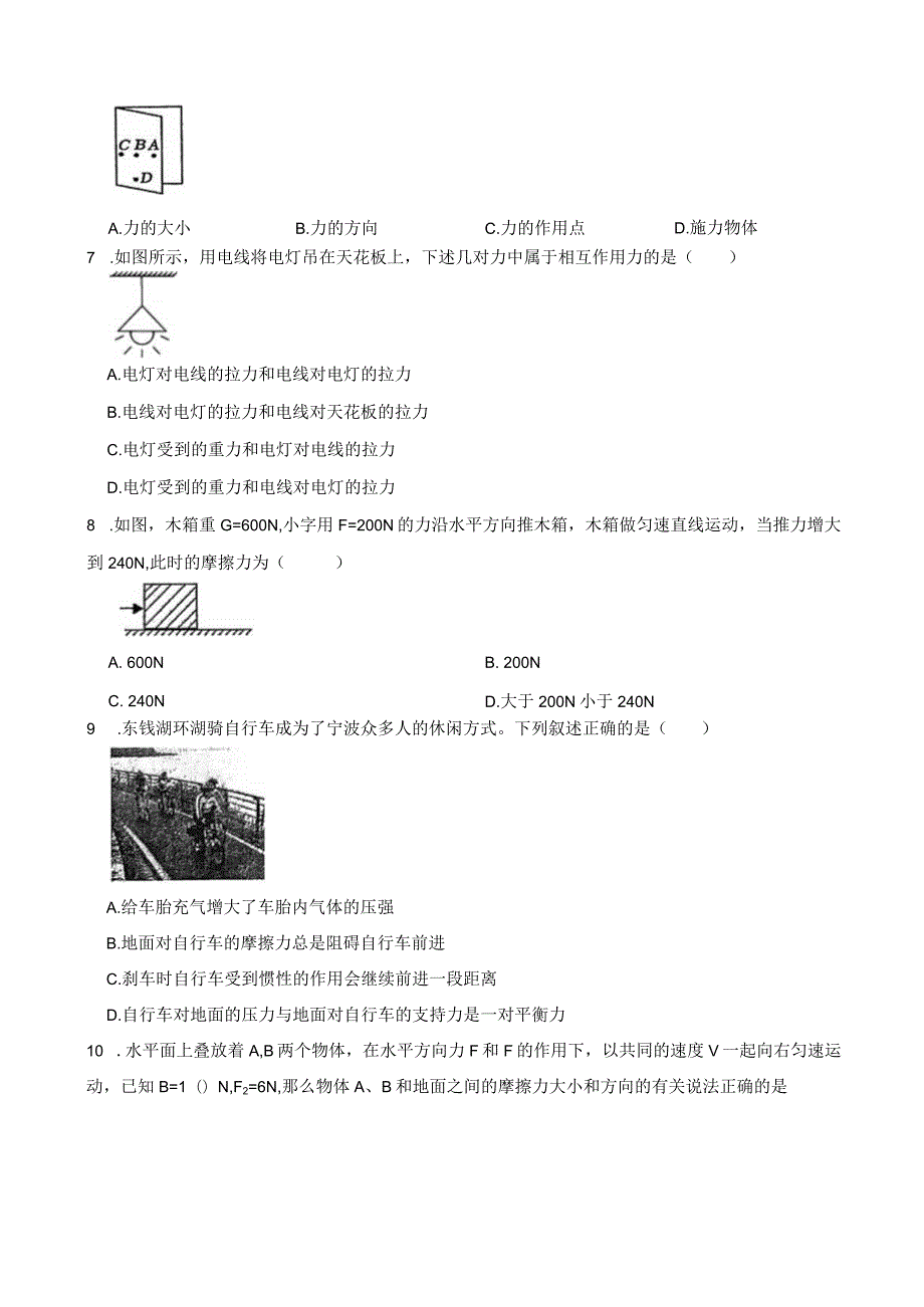 浙江省宁波市江北区青藤书院20232024七年级上学期科学期中试题.docx_第3页