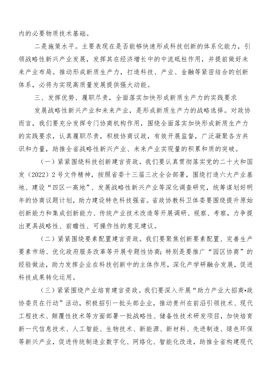 8篇学习贯彻加快形成新质生产力的学习心得体会.docx_第3页