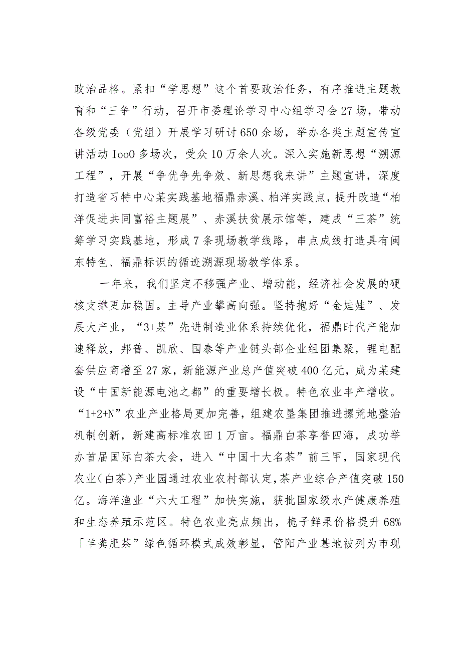 在市委工作会议暨全市“深学争优、敢为争先、实干争效”行动总结部署会上的讲话.docx_第2页