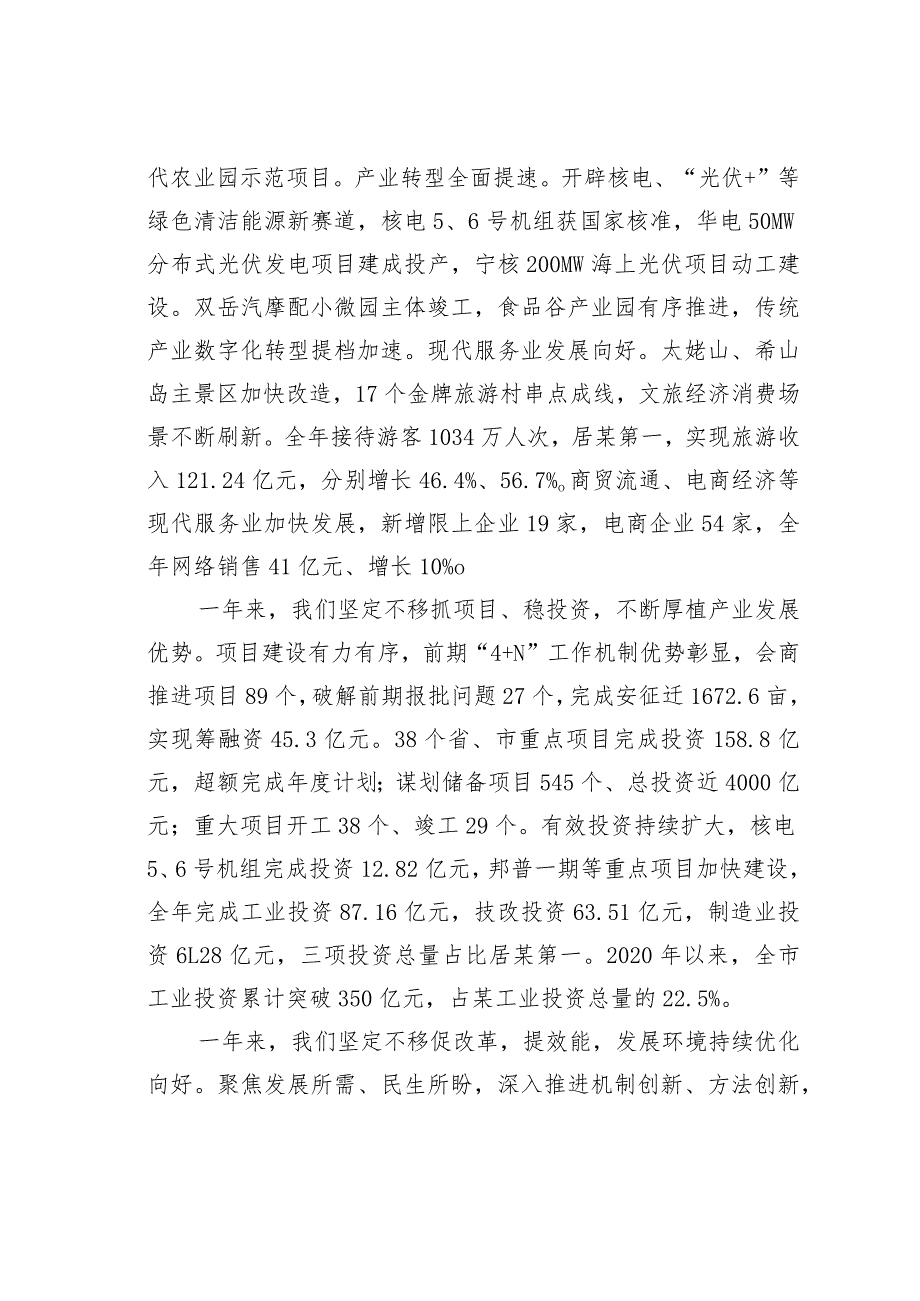 在市委工作会议暨全市“深学争优、敢为争先、实干争效”行动总结部署会上的讲话.docx_第3页