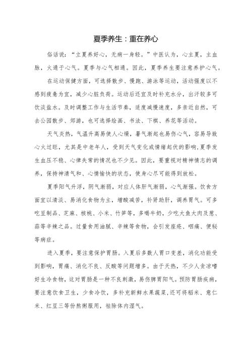 夏季养生：重在养心.docx