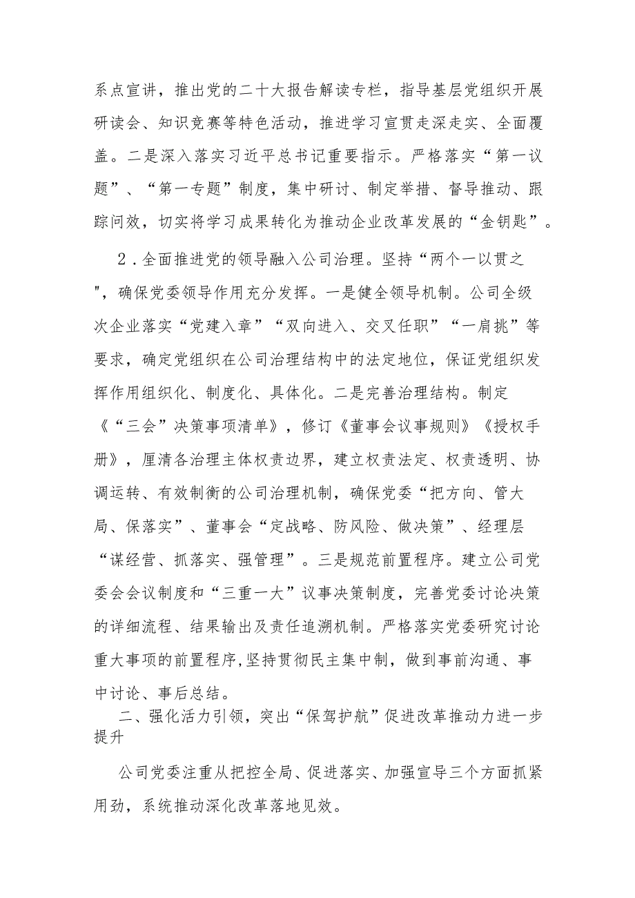 2024年在党建与业务融合交流会上的发言材料(2).docx_第2页