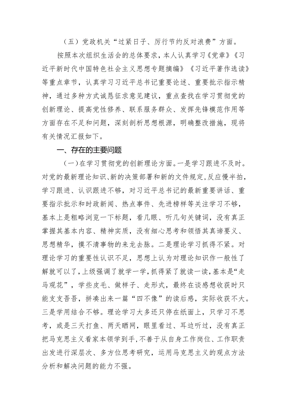 检视学习贯彻“过紧日子、厉行节约反对浪费”等方面存在的问题最新版15篇合辑.docx_第3页