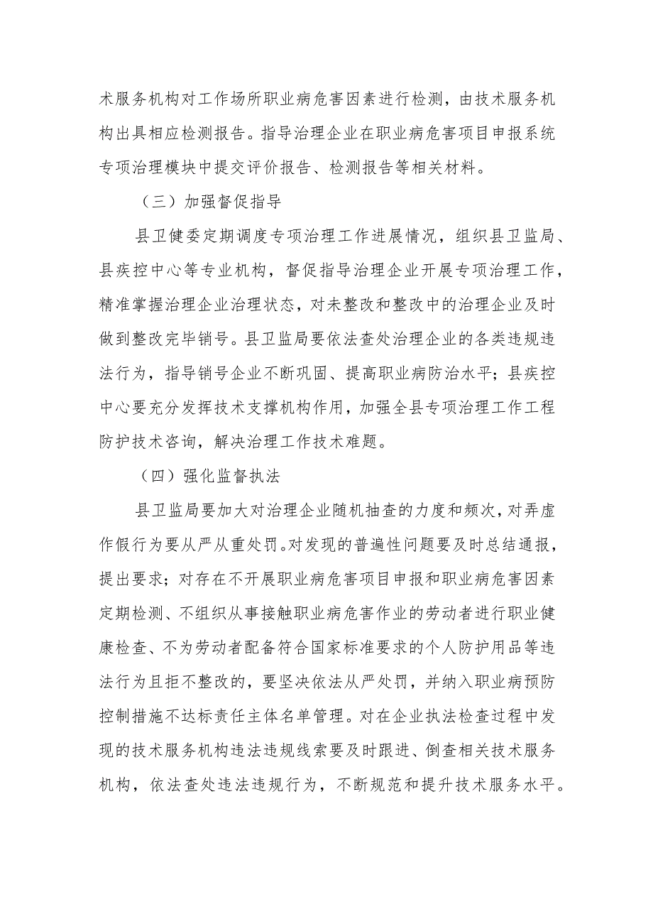 XX县2024职业病危害专项治理工作方案.docx_第3页
