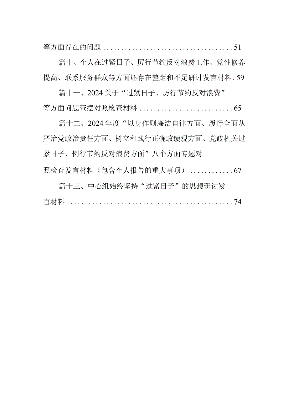 乡镇街道“落实政府过紧日子”领域自查自纠报告13篇供参考.docx_第2页