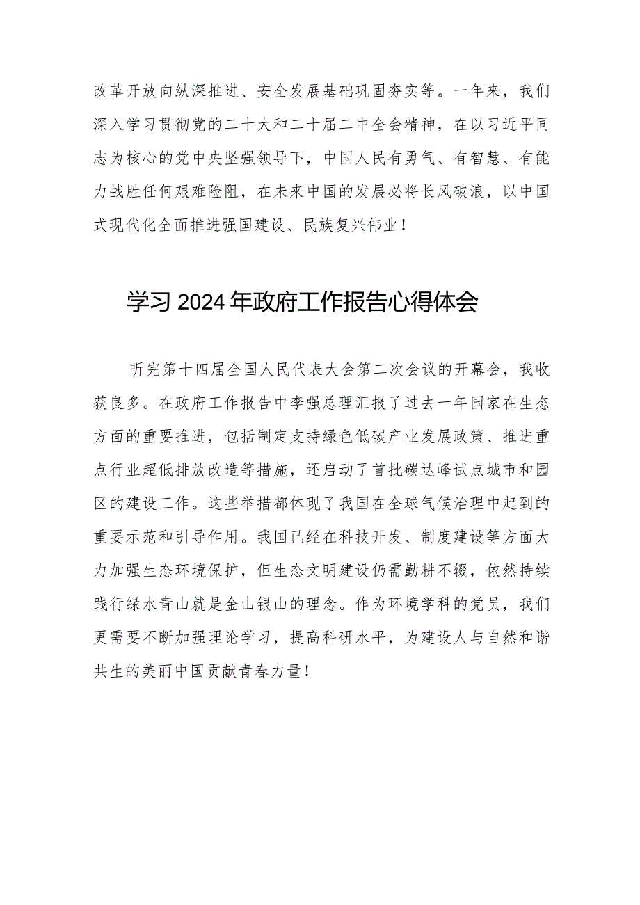 学习《2024年政府工作报告》心得体会汇编40篇.docx_第2页