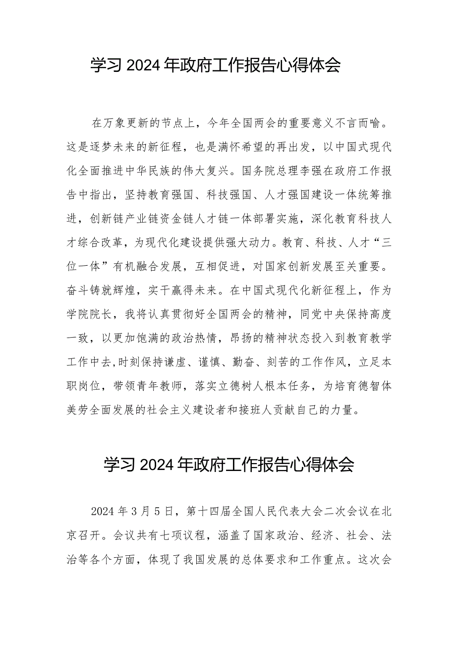 学习《2024年政府工作报告》心得体会汇编40篇.docx_第3页