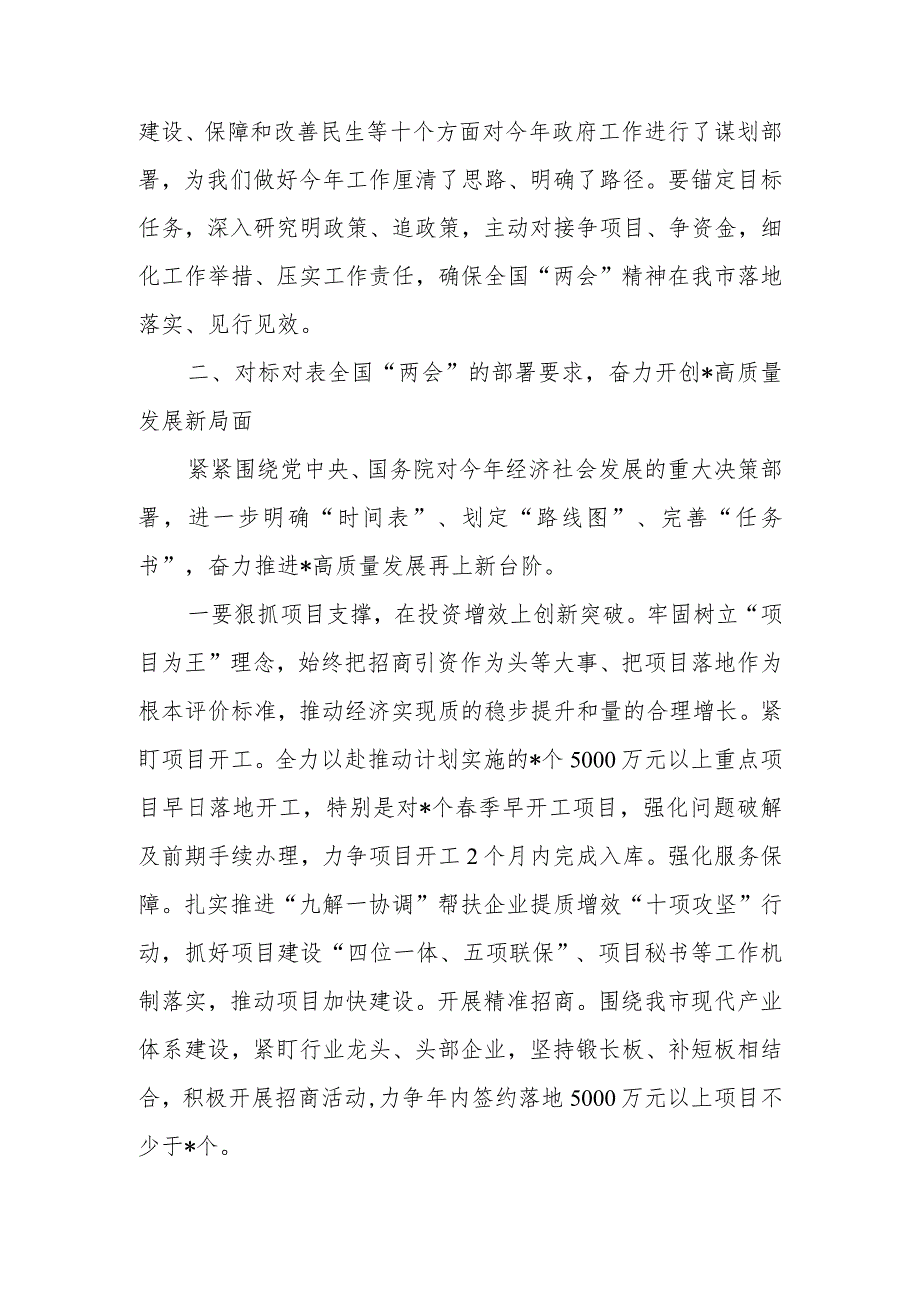 记在传达全国两会精神会议上的讲话稿.docx_第3页
