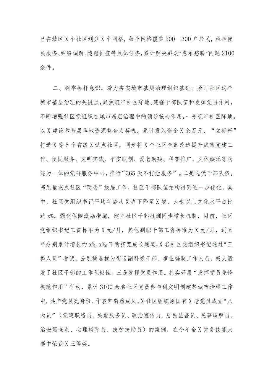 在党建引领基层治理座谈会上的发言.docx_第2页