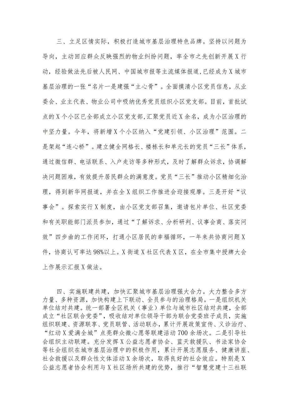 在党建引领基层治理座谈会上的发言.docx_第3页