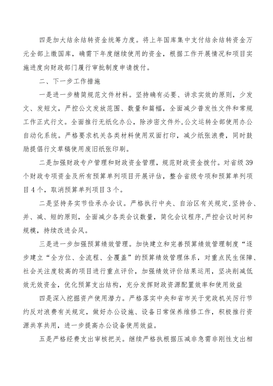 （八篇）“党政机关习惯过紧日子”工作开展情况汇报.docx_第2页