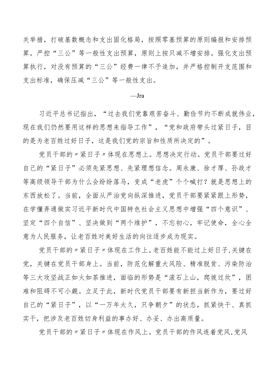 （八篇）“党政机关习惯过紧日子”工作开展情况汇报.docx_第3页