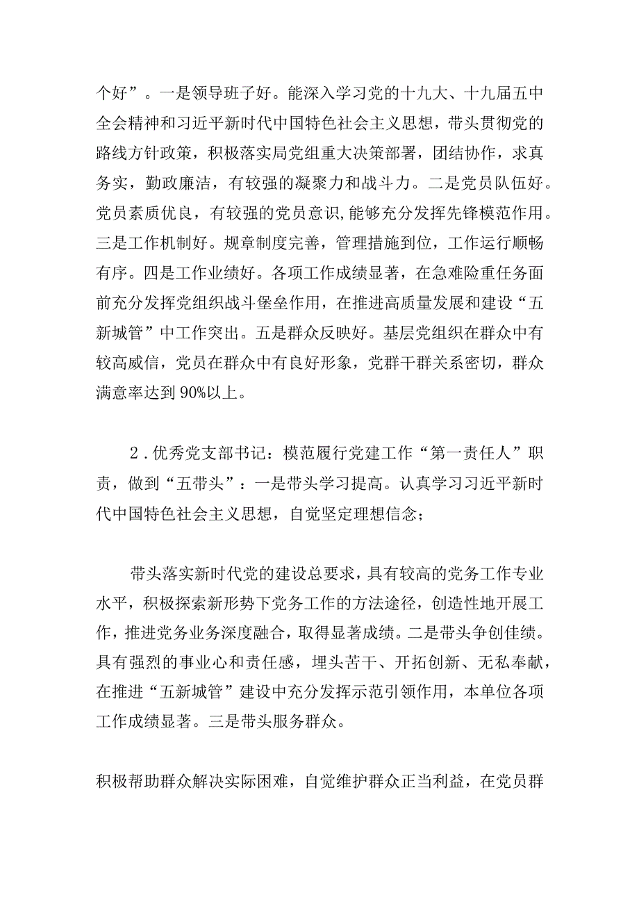 城管局关于开展“支部强堡垒、党员当先锋”主题活动实施方案.docx_第2页