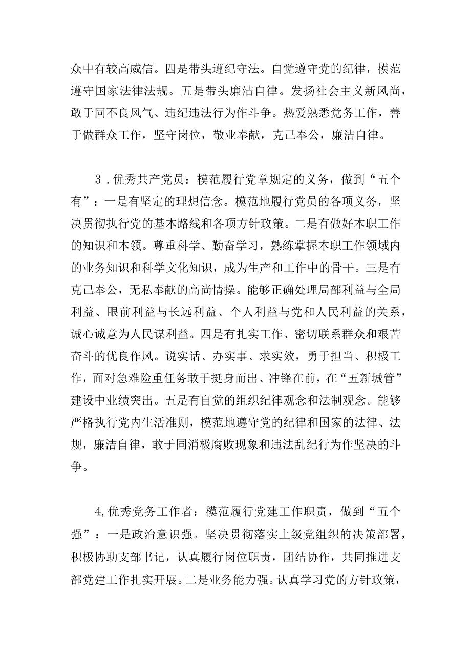城管局关于开展“支部强堡垒、党员当先锋”主题活动实施方案.docx_第3页