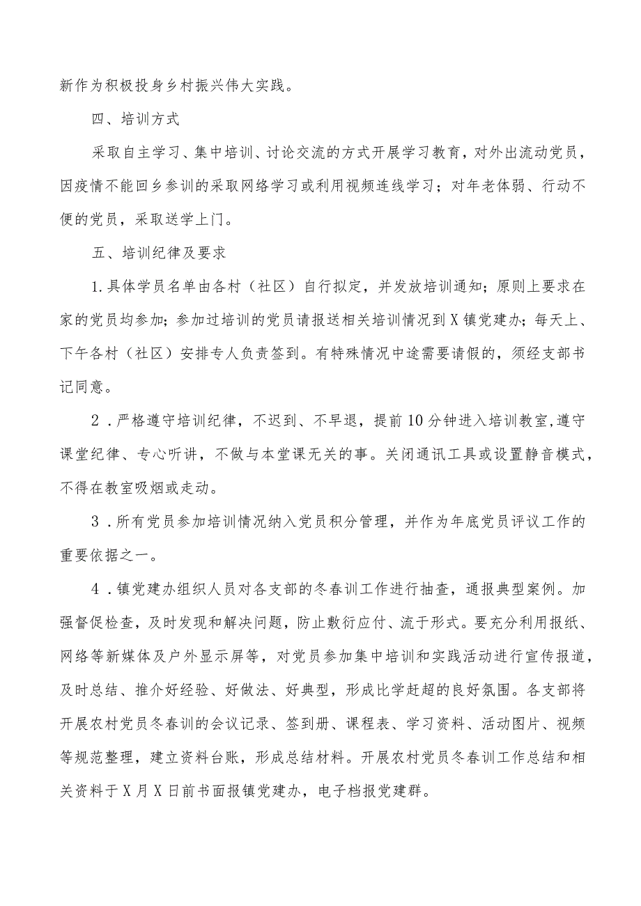 2024年农村党员冬训工作实施方案.docx_第2页