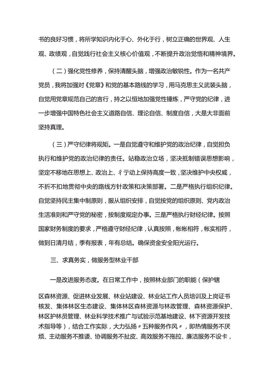 学思想强党、忠诚为党护党、全力兴党强党心得体会六篇.docx_第2页