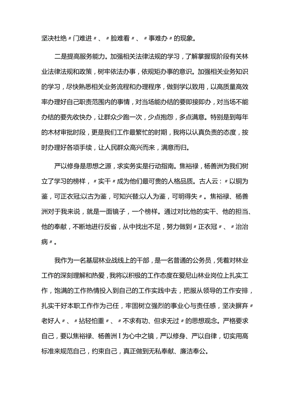 学思想强党、忠诚为党护党、全力兴党强党心得体会六篇.docx_第3页