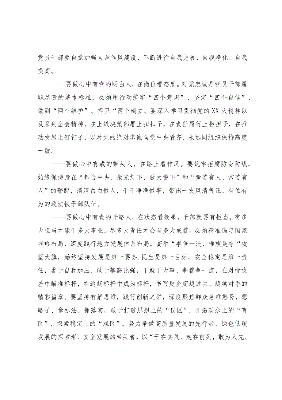 在干部作风建设大会上的心得体会.docx_第2页