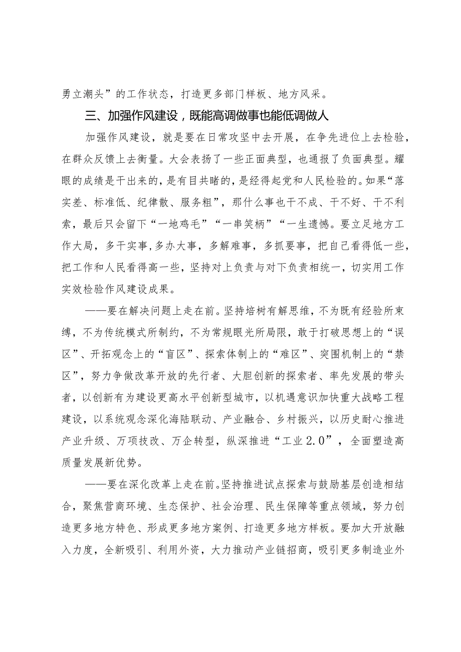 在干部作风建设大会上的心得体会.docx_第3页