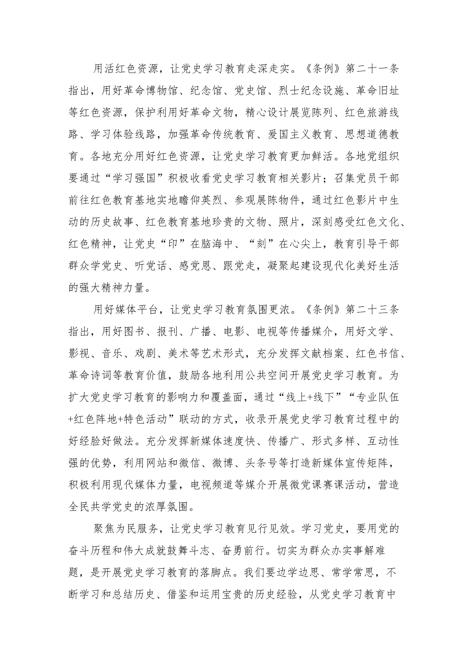 2024年学习《党史学习教育工作条例》心得体会研讨发言材料13篇（最新版）.docx_第3页