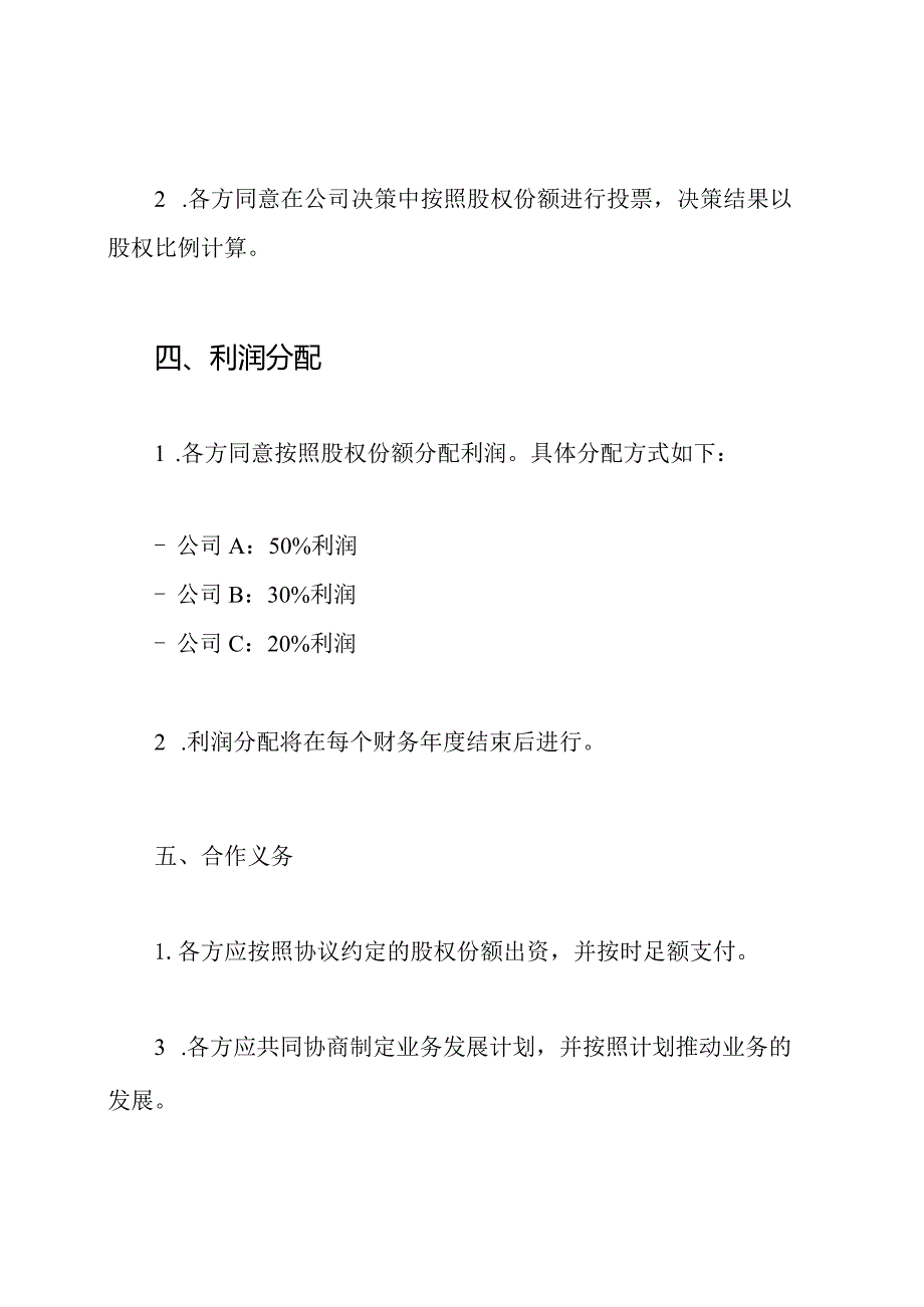 共享利益的股东协作合同(标准版).docx_第2页