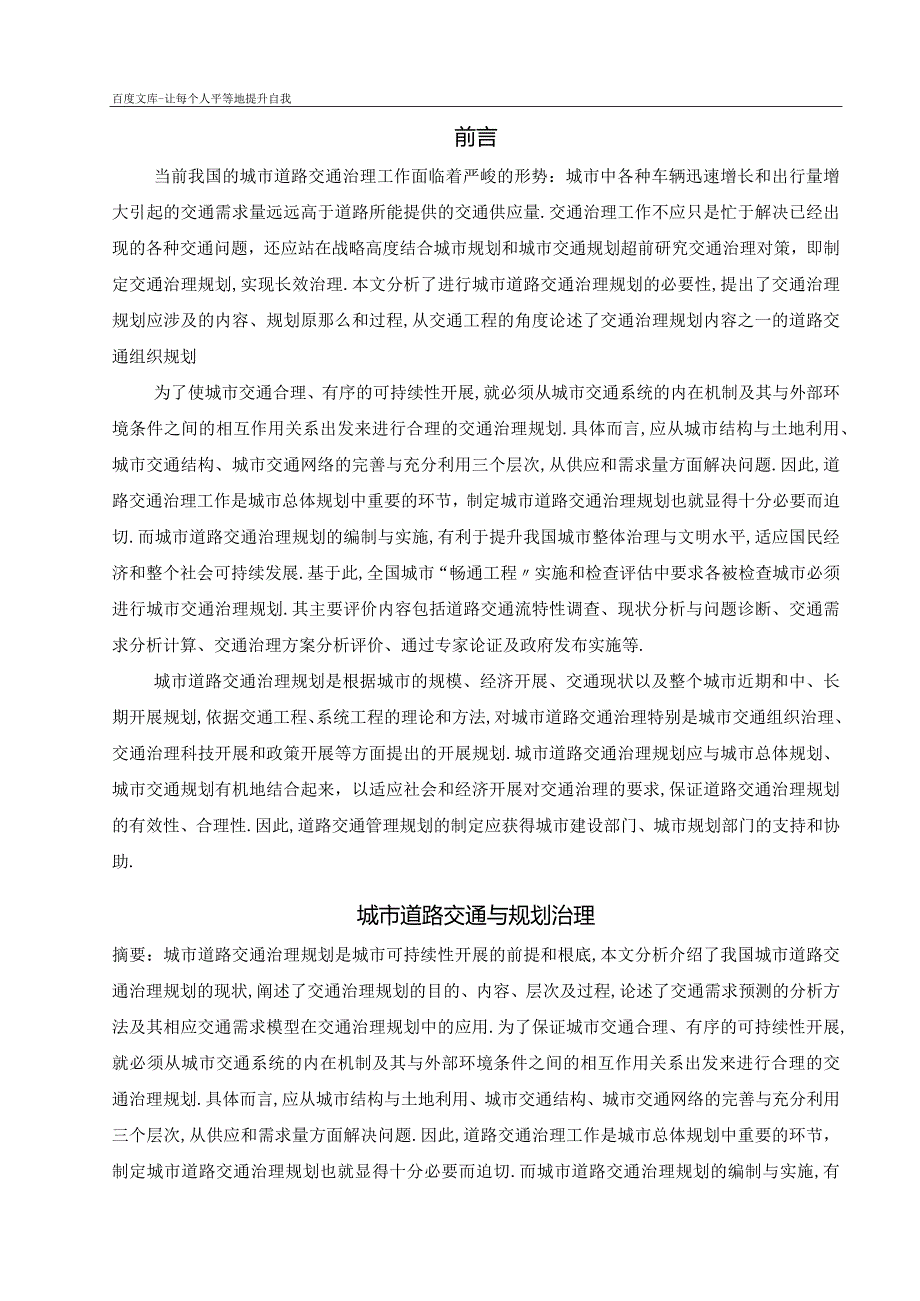 城道路交通与规划管理.docx_第1页