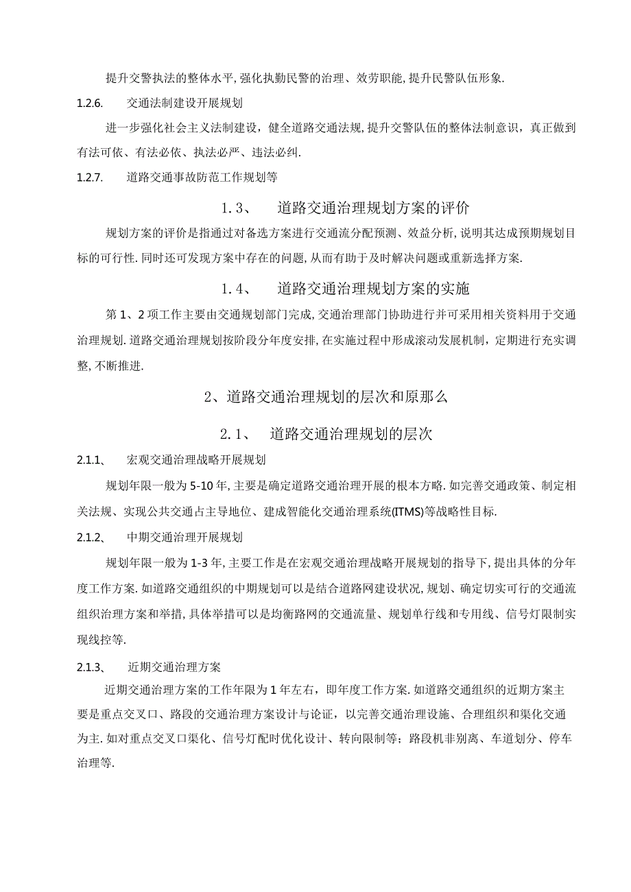 城道路交通与规划管理.docx_第3页