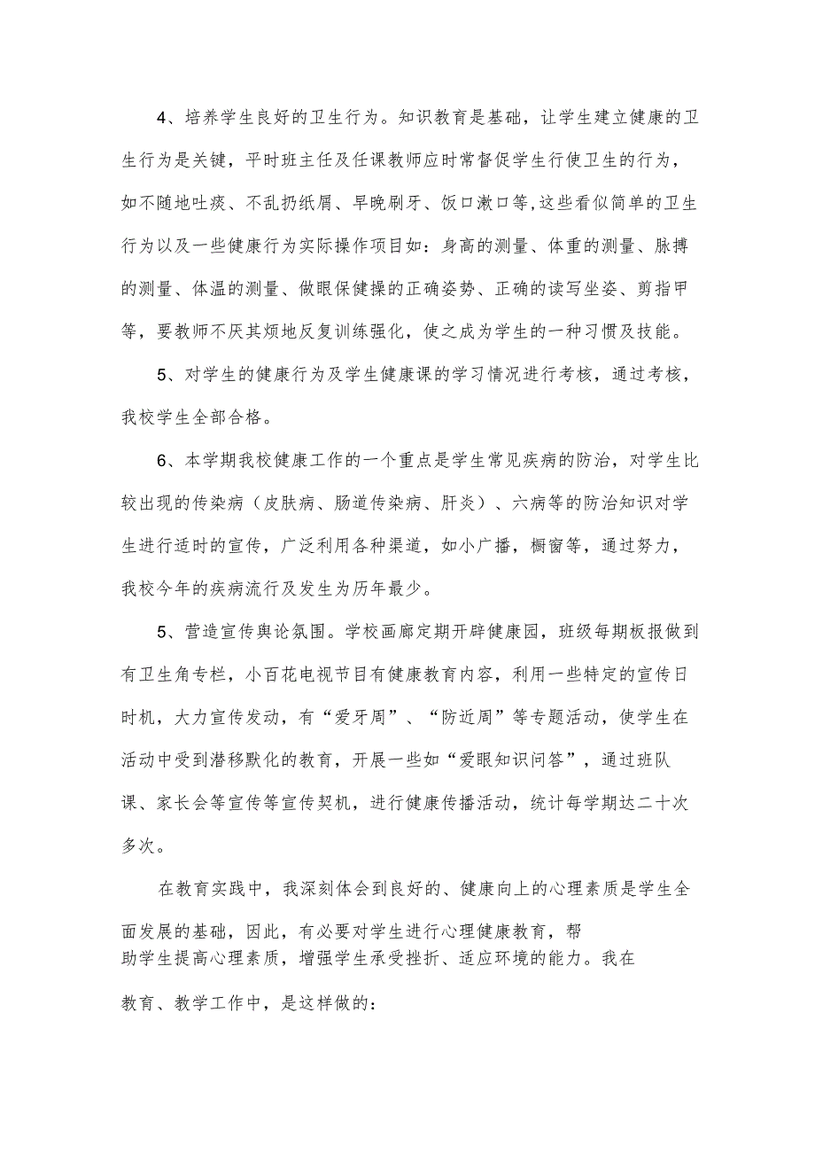 学校卫生教育工作的总结模板5篇.docx_第2页
