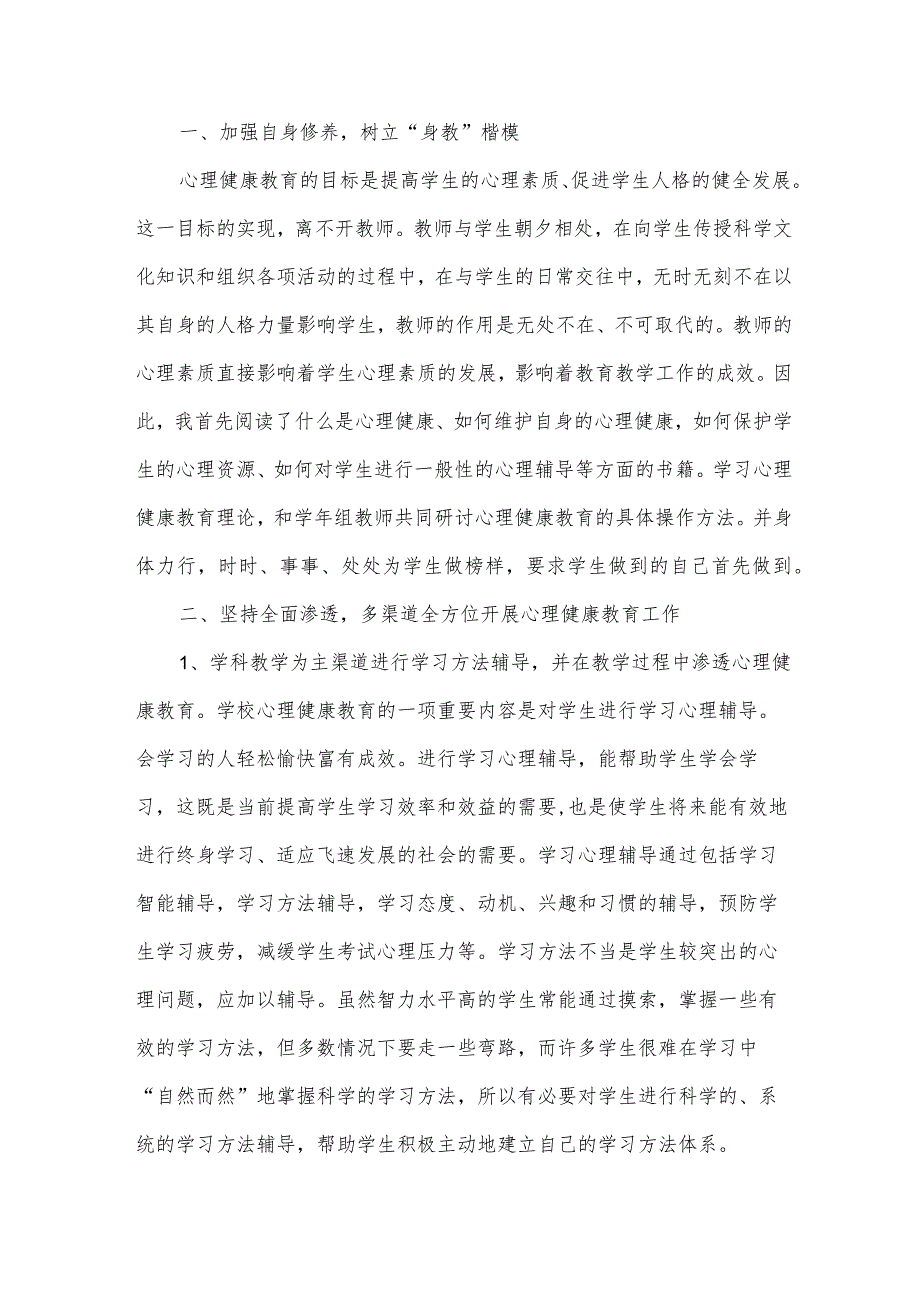 学校卫生教育工作的总结模板5篇.docx_第3页