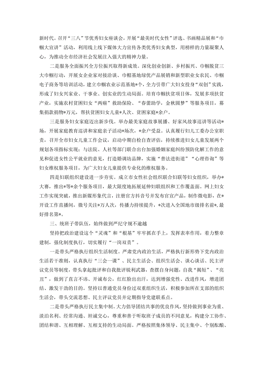 市妇联领导班子成员个人述职报告.docx_第2页