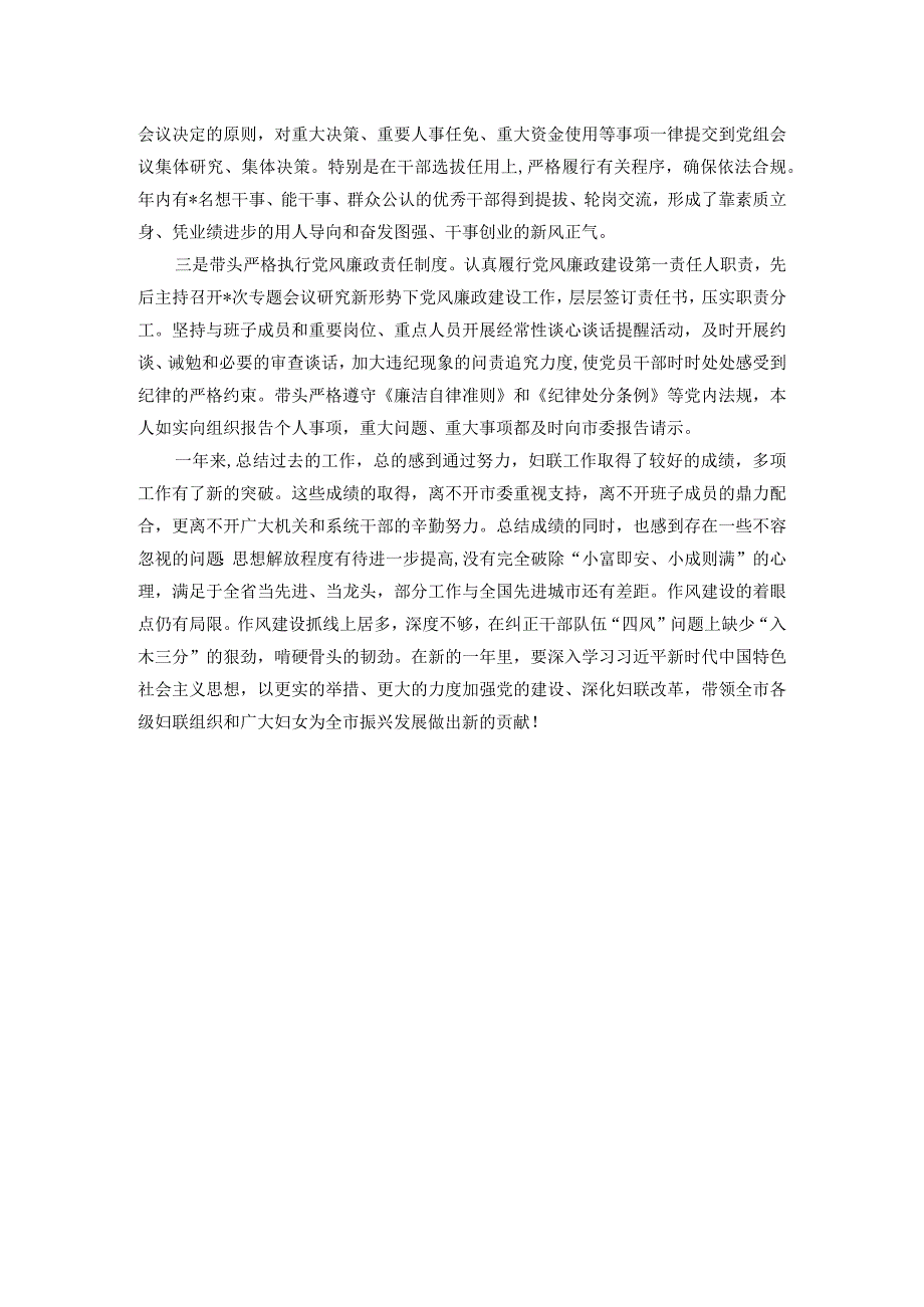 市妇联领导班子成员个人述职报告.docx_第3页