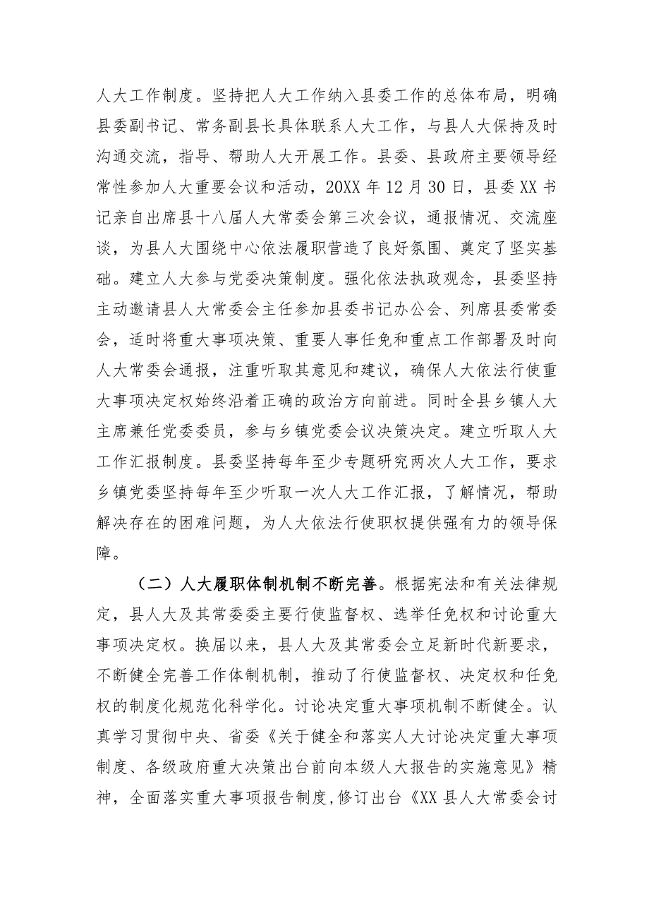 调研报告：提高新时代县域人大工作水平研究.docx_第2页